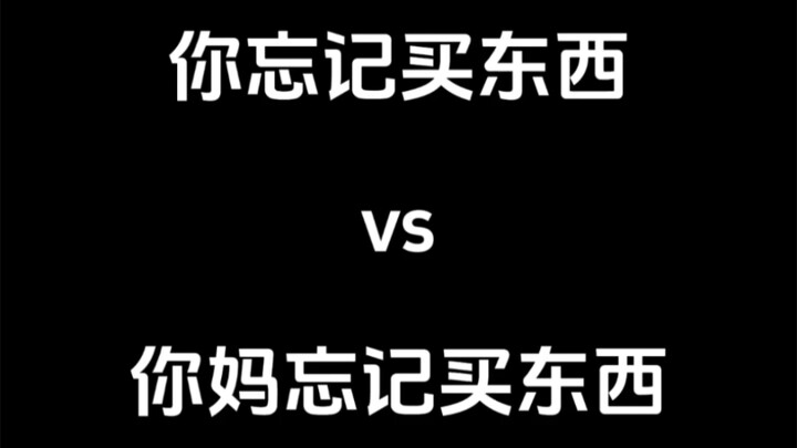 Bạn quên mua đồ VS mẹ bạn quên mua đồ