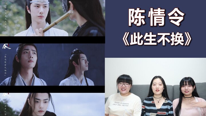 【The Untamed】Reaction Wang Xian terhadap “Takkan Bertukar Hidup Ini”, apakah editan jutaan kali mamp