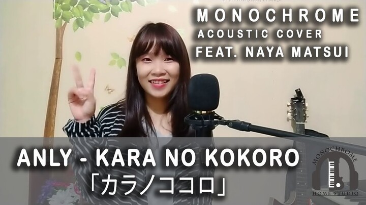 Anly - Kara no Kokoro 「OST Naruto Shippuden - Japanese Version」by Monochrome Featuring Naya Matsui