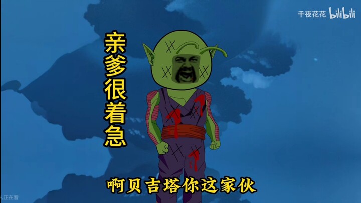 孙悟饭穿越第1集，关注，收藏