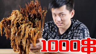 一份把把串只有一点点！挑战1000串把把串能不能吃饱