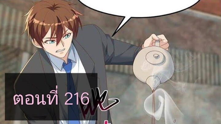 โครตเซียนเกรียนกลับมาเกิดใหม่ ตอนที่216