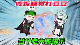 第80：集体炼制神器，让欧豆豆去顶雷