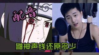 还是鼬神学的像一点