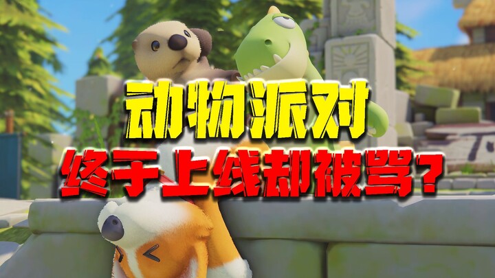 Cuối cùng cũng ra mắt nhưng lại bị tẩy chay! Vì sao Animal Party bị chỉ trích?