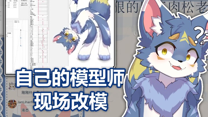 [Lưu trữ cắt ghép livestream Han Bai] Đừng bao giờ để thợ tạo hình chỉnh sửa mô hình trong lúc đang 