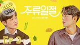 🇰🇷 All the Liquors - Ep 02