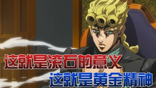 Apakah semangat emas itu? Bab terakhir dijelaskan sepenuhnya kepada Anda, jojo golden wind 39