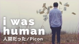 I was Human (English Cover)【rachie】人間だった