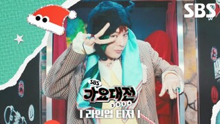 أروع تشكيلة في التاريخ 🔥 الإعلان التشويقي للتشكيلة النهائية لحفل SBS غاييو دايجو 2024، فلنقضِ عيد ال