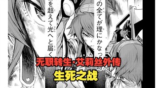 【艾莉丝外传#3】无才剑士的堕落！狂犬挥下的最后一刀！