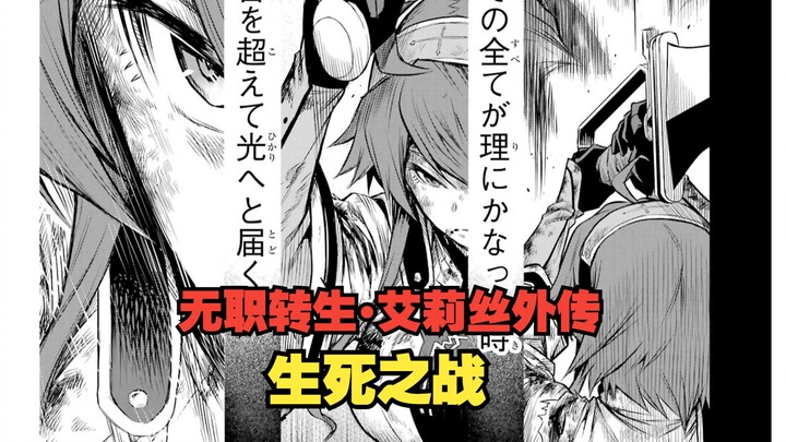 【艾莉丝外传#3】无才剑士的堕落！狂犬挥下的最后一刀！
