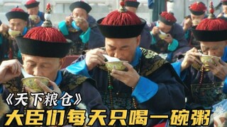 أجبر قونغتشي الوزراء على اتباع حمية لمدة ثلاثة أيام، حيث كانوا يشربون فقط وعاءً من العصيدة كل يوم، و