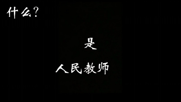 Đây chính là người thầy nhân dân...