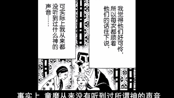 鬼灭之刃漫画详解142话：天才少年童磨的扭曲童年 邪教头子