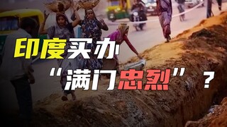Mengapa negara-negara Barat tidak pernah membendung India?