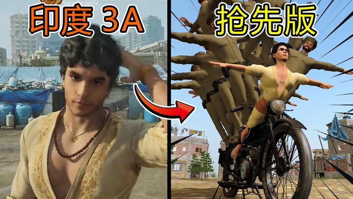 因为太想玩印度3A大作，所以自己做了一个......