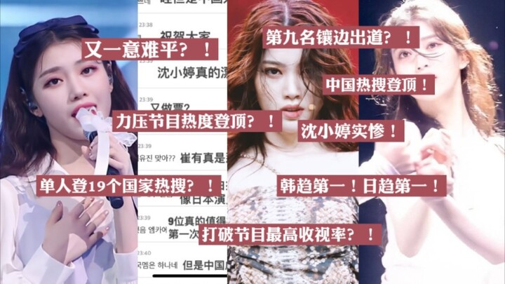 อีกหนึ่งความค้างคาใจ?! เซิ่นเสี่ยวถิงเดบิวต์แบบมีกรอบ! กระแสดราม่าเดือด: เกาหลีไล่ตามเป็นอันดับหนึ่ง