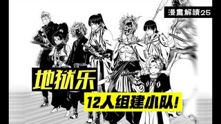 这波终于联手了，12人合作猎杀暴走朱槿【地狱乐】漫画解说25
