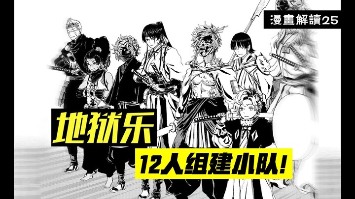 这波终于联手了，12人合作猎杀暴走朱槿【地狱乐】漫画解说25