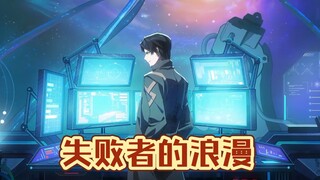 زاندار: رومانسية خاصة بالخاسرين