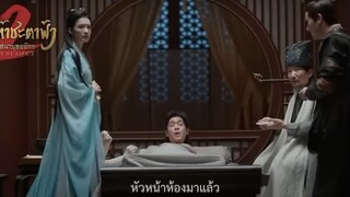 แนะนำซีรี่ย์ หาญท้าชะตาฟ้า ปริศนายุทธจักร 2