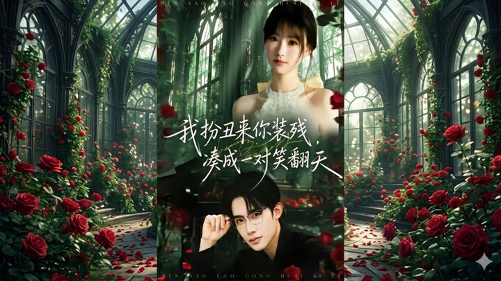 🎬 I Pretend to Be Ugly, You Pretend to Be Disabled, We're a Hilarious Couple | Wo Ban Chou Lai Ni Z