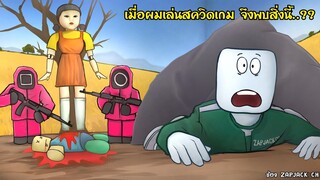 เพราะสควิดเกม"ทำให้เสียลูกสุดรักไป" |Roblox squid game| ZAPJACK CH #2