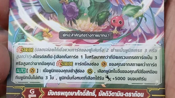 มังกรพฤกษาศักดิ์สิทธิ์ multi vitamin ดราก้อน #การ์ดไฟท์แวนการ์ด #cardfightvanguard #shorts