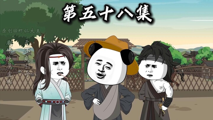 第五十八集，王黑闼的家人。