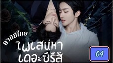 ซีรี่ย์วาย ตอนที่ 4
