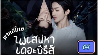 ซีรี่ย์วาย ตอนที่ 4