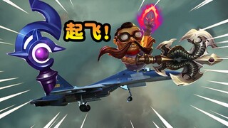 [ARAM Strategy] One shot, 1,000 HP! The most powerful bombing missile aircraft in ARAM!