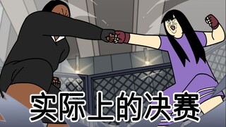 [大乱斗] 实际上的决赛