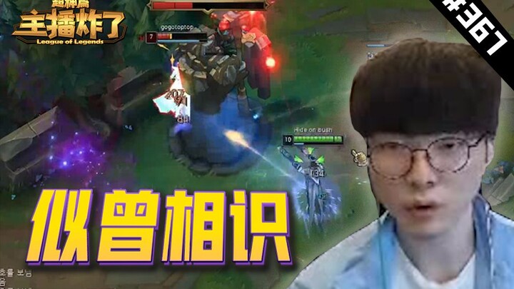 主播炸了超神篇367：李哥卢仙似曾相识的越塔，浪D船长烈火刀法