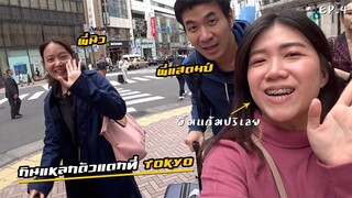 เที่ยว Tokyo ครั้งแรก | Ginza - Shibuya - Ikebukuro