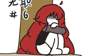 即使没有转生，也要拿出真本事。#6
