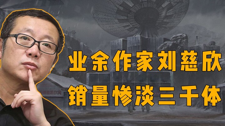 Kill Those Taiyuan People! Liu Cixin’s Hilarious Sci-Fi Story “Love in Taiyuan” Turns on Himself!