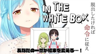 IN THE WHITE BOX ～無限大の小部屋～