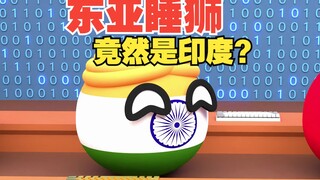 Singa Tidur Asia Timur yang Disebutkan Napoleon Sebenarnya India? 【Bola Polandia】