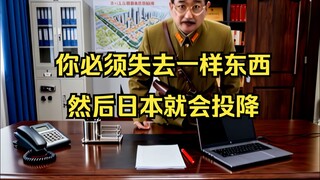 عليك أن تفقد شيئًا واحدًا، عندها ستستسلم اليابان.