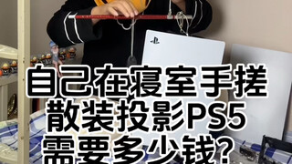 Meskipun PS5 baru dengan fungsi tunggal yang mahal tidak terjangkau, namun PS5 proyektor multifungsi