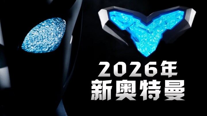 Tsuburaya officially unveiled the promotional video for the 2026 New Ultraman’s “Black Shadow” desig