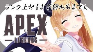 【APEX】上手くなりたいへなちょこ悪魔の挑戦！【ホロライブ/癒月ちょこ】