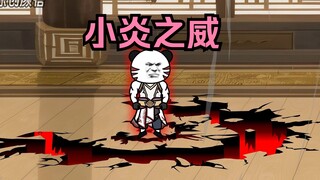 《武动乾坤》第174集|小炎之威