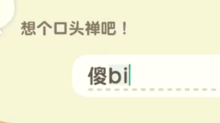 自 取 其 辱
