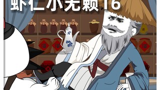第16集丨得机缘贾瑞学仙法
