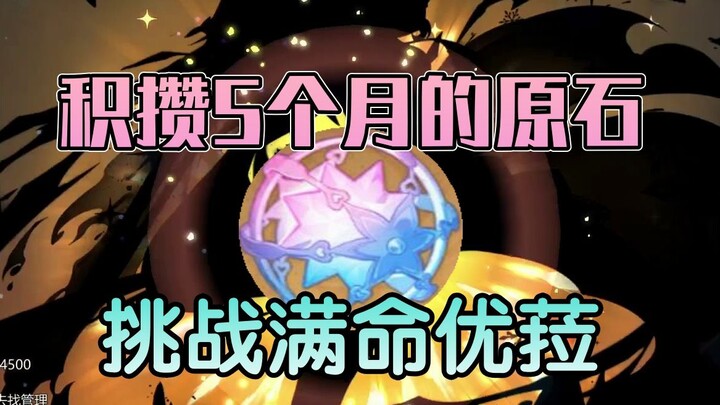 ช่วยแฟนคลับสานฝัน สะสมรูบี้มา 5 เดือน พร้อมทั้งท้าทายเติมเงินครั้งแรกเพื่อให้ยูไลครบ 6 ดาว!