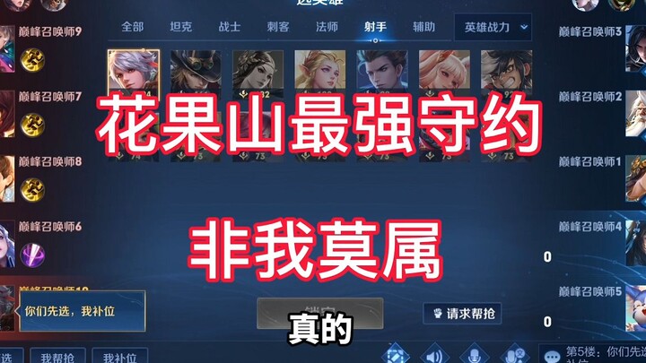 I heard Kisssheep is super strong? It’s time you all found out who’s really the strongest Hou Yi on 