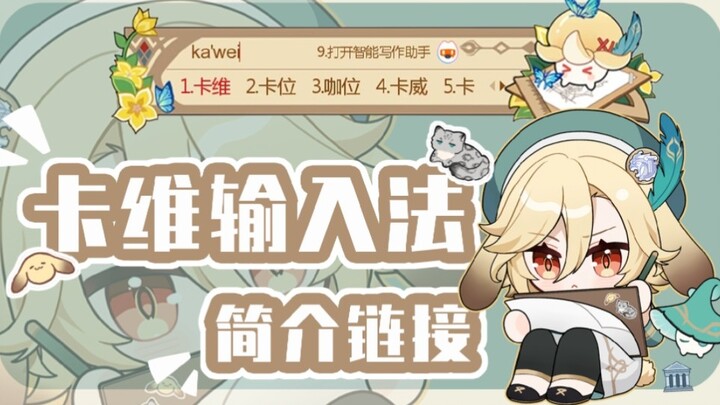 [Zhimiao] Distribusi metode masukan Kawei